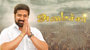 Amaichar on Tamil Times - past program