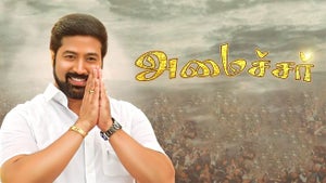 Amaichar on Tamil Times - future program