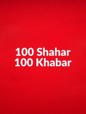 100 Shahar 100 Khabar on Aaj Tak - past program