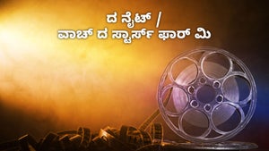 The Night / Watch The Stars For Me on Green Chillies - past program