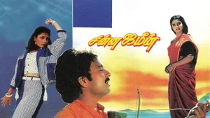 Chinna Jameen on Jaya TV HD - past program
