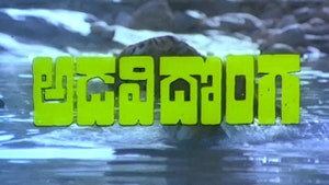 Adavi Donga on ETV Cinema