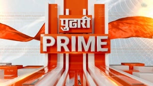 Pudhari Prime on Pudhari News - past program
