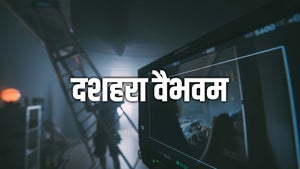 Dasara Vaibhavam on ETV Plus - past program