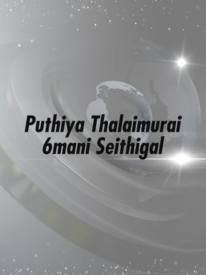 Puthiya Thalaimurai 6mani Seithigal on Puthiya Thalimurai - live program