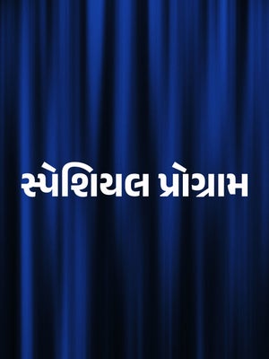 Special Programme on India Voice - past program