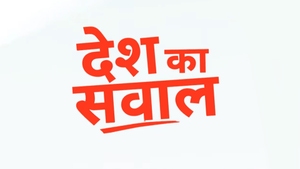 Desh Ka Sawal on India news - past program