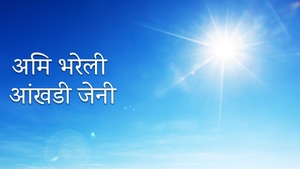 Ami Bhareli Aankhdi Jeni on Dada Bhagwan Foundation - past program