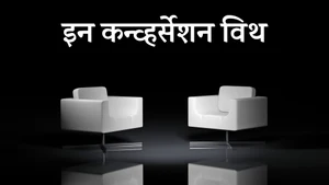 In Conversation With on DD India - past program