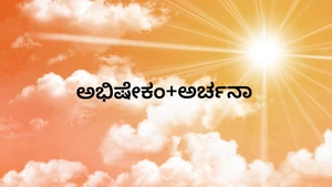Abhishekam+Archana on SVBC - past program