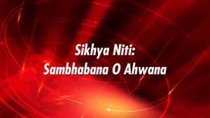 Sikhya Niti: Sambhabana O Ahwana on MBC - past program