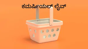 Commercial Live on HM TV - past program
