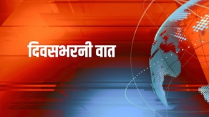 Divasbharni Vat on ABP Asmita - past program