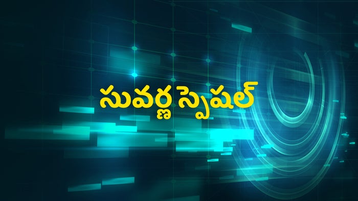 Suvarna Special on JioTV