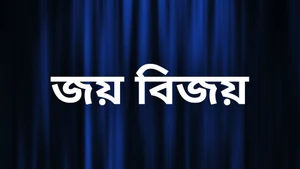 Joy Bijoy on Aakash Aath - past program