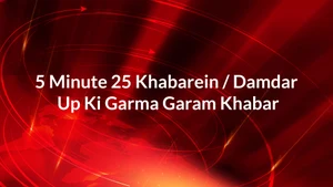 5 Minute 25 Khabarein / Damdar Up Ki Garma Garam Khabar on News18 UP - past program