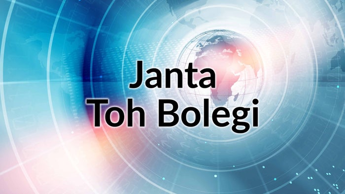 Janta Toh Bolegi on JioTV