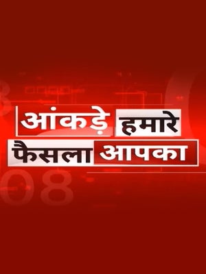 Aankde Hamare Faisla Aapka on India News MP - past program
