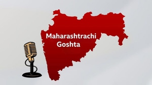 Maharashtrachi Goshta on BBC News Marathi - past program