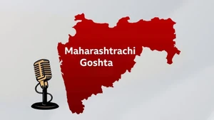 Maharashtrachi Goshta on BBC News Marathi - past program