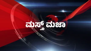 Masth Maja on News18 Kannada News
