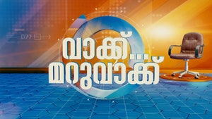 Vakku Maruvakku on Amrita TV - past program