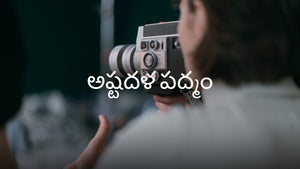 Astadalapadmam on Studio Yuva Alpha - past program