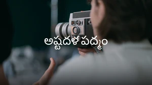 Astadalapadmam on Studio Yuva Alpha - past program