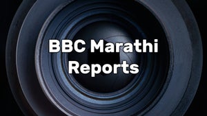 BBC Marathi Reports on BBC News Marathi - past program