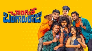 Changure Bangaru Raja on ETV Cinema HD - past program