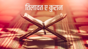 Tilawat E Quran on Channel Win - past program