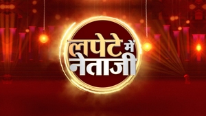 Lapete Me Netaji on News 18 India - past program
