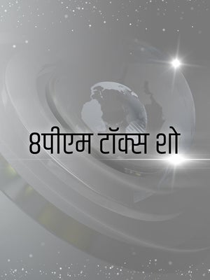 8pm Talks Show on Assam Talks - future program