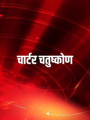 Charter Chatuskon on Calcutta News - past program