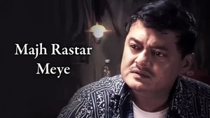 Majh Rastar Meye on Rupashi Bangla - past program