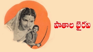 Patala Bhairavi on ETV Cinema HD  - past program
