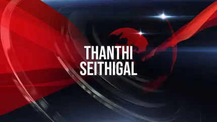 Thanthi Seithigal on Thanthi TV