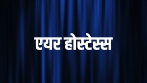 Air Hostess on DD Madhya Pradesh - past program