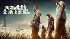 Anweshippin Kandethum on ETV Cinema HD - past program