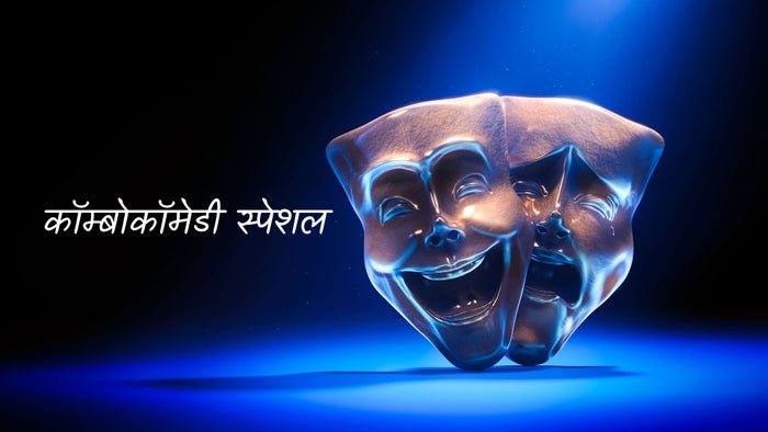 Combo comedy special on JioTV
