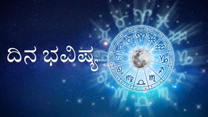 Dina Bhavishya on News18 Kannada News