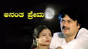 Anantha Prema on Public Movies - past program