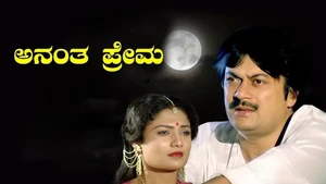 Anantha Prema on Public Movies - past program
