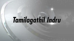Tamilagathil Indru on Jaya Plus - past program