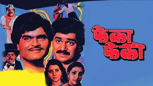 Pheka Pheki on Shemaroo MarathiBana - past program