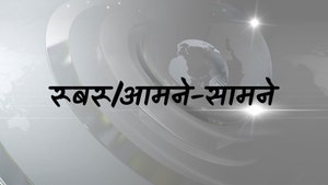 Rubaru / Aamne-Saamne on Janta TV - past program