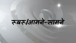 Rubaru / Aamne-Saamne on Janta TV - past program