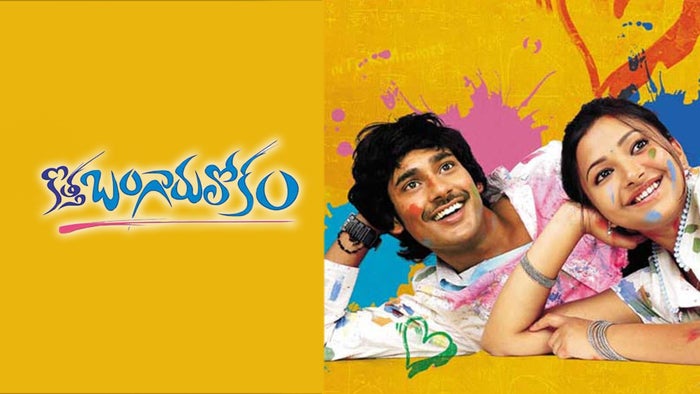 Kotha Bangaru Lokam on JioTV