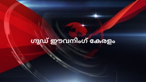Good Evening Keralam on Mathrubhumi News - past program