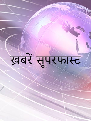 Khabrein Superfast on Aaj Tak - past program
